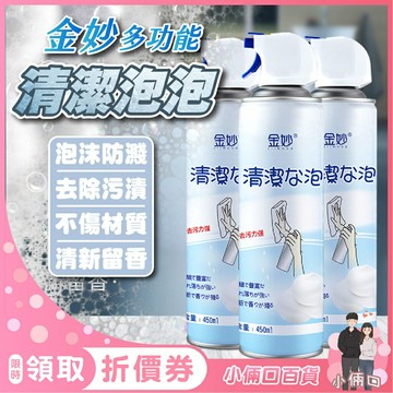 金妙多功能清潔劑清潔泡泡 金妙 日本熱銷潔淨泡泡慕斯 馬桶泡泡慕斯 馬桶清潔泡泡慕斯 廁所除臭 馬桶潔廁劑