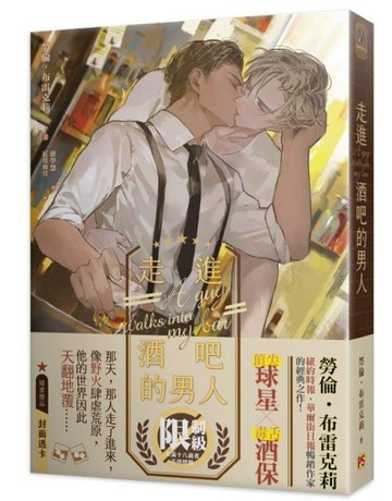 走進酒吧的男人【二手書_近全新】TAAZE讀冊生活