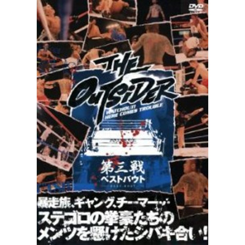 ジアウトサイダー第十戦ジ・アウトサイダー レンタル落ちDVD１７巻セット THE OUTSIDER - スポーツ/フィットネス