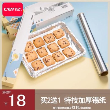 cenz錫紙烤箱家用錫箔紙烤盤烘焙廚房用燒烤烤肉吸油鋁箔紙厚