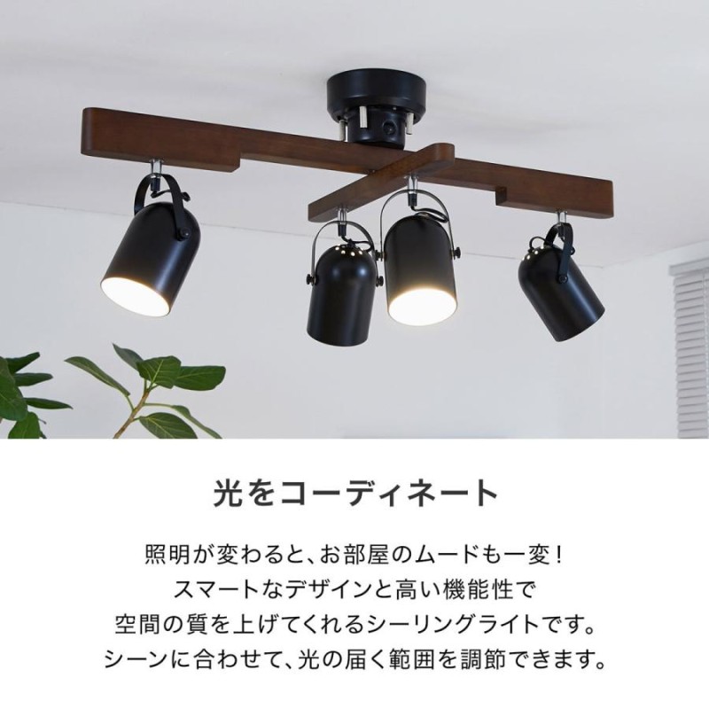 【LOWYA】スポットライト LEDチップ内蔵 スチール 天然木使用 リモコン付 LOWYA 4灯スポットライト LEDチップ内蔵スチール天然木使用