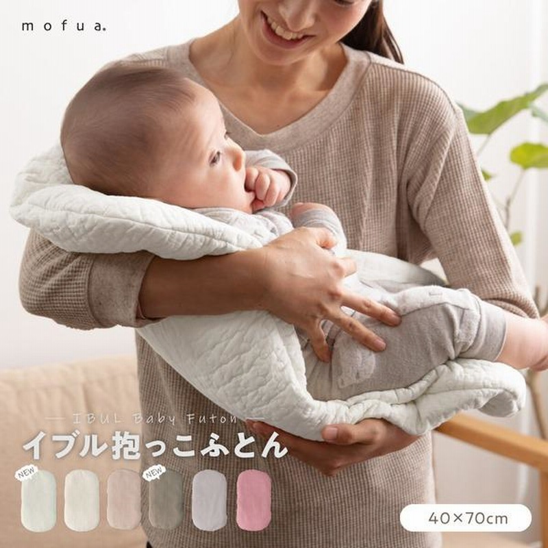 CLOUD柄 抱っこふとん/ベビー用品 〔40×70cm スモーキーピンク〕 洗える 綿100％ 通年可 mofua モフア イブル 〔プレゼント〕【 代引不可】 通販 LINEポイント最大0.5%GET LINEショッピング