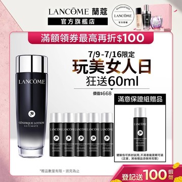 蘭蔻 超極限肌因精華露150ml 小黑水 小黑瓶PRO 化妝水 精華｜LANCOME官方旗艦店