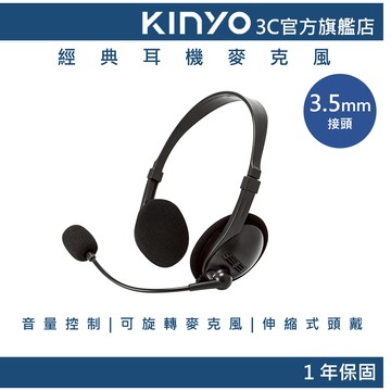 【KINYO官方直營】經典耳機麥克風(EM) 耳麥