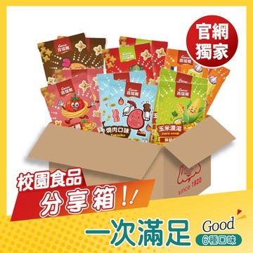 【喜瑞爾】校園食品分享箱 35gx30包(6種綜合口味)