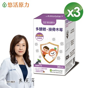 【悠活原力】小悠活 兒童多醣體咀嚼錠 (30粒/盒)x3