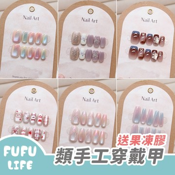 [台灣現貨] 類手工穿戴甲 穿戴甲 仿手工甲 指甲貼片 美甲貼片 甲片 假指甲 指甲貼 美甲貼