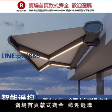 【公司貨 超低價】全盒電動遮陽棚雨棚伸縮式遙控雨篷別墅戶外陽臺庭院智能自動雨棚【注意！訂單滿299出貨！】