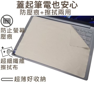 【Ezstick】Lenovo IdeaPad pro 5 14IAH10 筆電 超細纖維 清潔布 擦拭布 防塵布