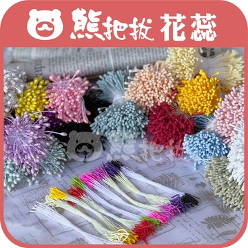 現貨⭕【花蕊】珠砂花蕊 珠光花蕊 翻糖花蕊 絲襪花 花桿  阿國手創樂園