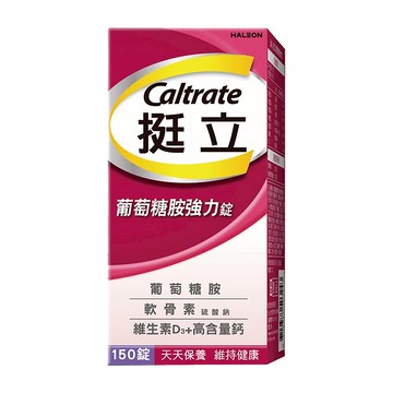 Caltrate 挺立 葡萄糖胺強力錠 3合1關鍵配方  150顆  1盒