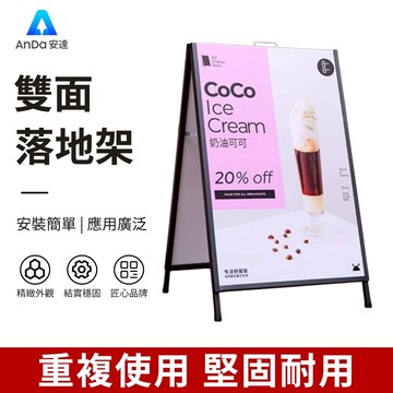 【AnDa 安達】戶外海報 立牌 a字支架 招聘迎賓  廣告牌展示牌 落地kt板架