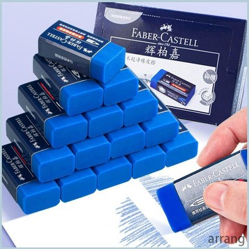 【橡皮擦 文具】輝柏嘉美術超凈橡皮擦藍色素描彩鉛專用橡皮擦學生繪圖無碎屑速寫