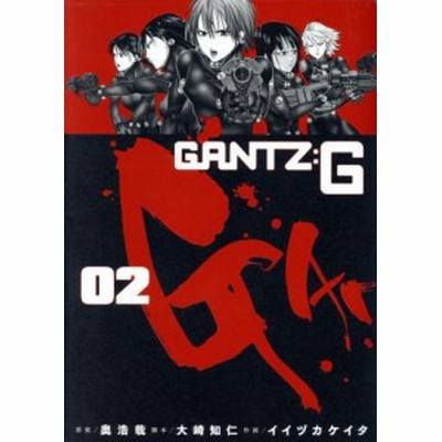 中古 ｇａｎｔｚ ｇ ０１ ヤングジャンプｃ イイヅカケイタ 著者 奥浩哉 通販 Lineポイント最大get Lineショッピング