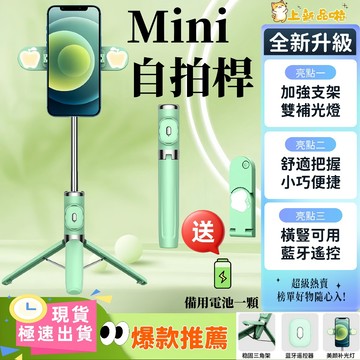 🔥限時下殺+隔日達🔥藍牙自拍棒 手機助拍器 迷你自拍棒 手機自拍腳架 自拍手柄四腳架 拉伸支架 雲台穩定器 補光燈美顏