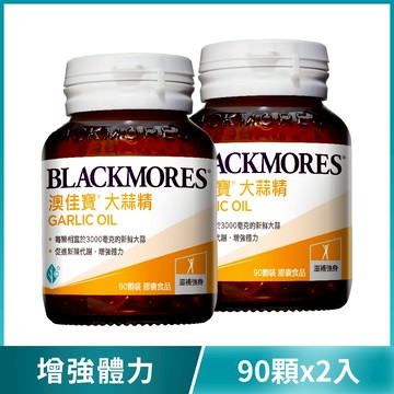 大蒜精(90錠x2罐) Garlic Oil