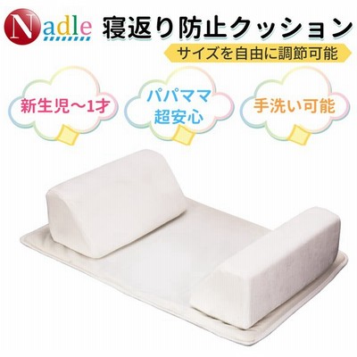 Nadle 寝返り防止クッション ベビー おすすめ 新生児 １才 落下防止クッション ベビークッション 添い寝 赤ちゃん うつ伏せ防止 添い寝ベッド 通販 Lineポイント最大0 5 Get Lineショッピング