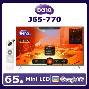 BenQ明基 65型 Mini LED 4K 144Hz 量子點智慧顯示器J65-770 含基本安裝
