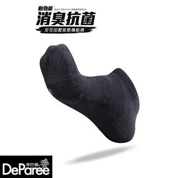 【蒂巴蕾】動勁能 消臭抗菌足弓加壓氣墊機能襪-船襪 L-鐵灰