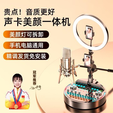 直播聲卡 聲卡 麥克風 卡拉OK 直播設備全套電腦專業聲卡手機唱歌專用錄音話筒K歌高級網紅主播 八折下殺 特價出 可開發票【店長推薦】