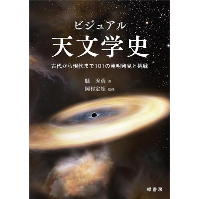 世界でいちばん素敵な夜空の教室 通販 LINEポイント最大0.5%GET | LINE