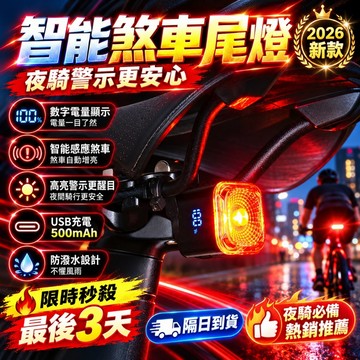 🏆熱銷top1！智能剎車感應尾燈 腳踏車燈 單車燈 USB充電尾燈 後燈 防水車尾燈 警示燈 自行車尾燈 夜行燈 騎行燈