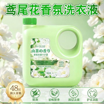 全球仓 留香48H 山茶花洗衣液 1L 超強去污 護衣護色 護衣柔順除持久 🔥臺灣夯貨-大米優品🏆