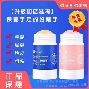 ✨免運+臺灣倉出貨✨ 凡士林防腳後跟幹裂修複霜足部皸裂膏高保濕防手裂粗糙幹燥護手霜 護足膏 護足霜 潤手霜 防止龜裂