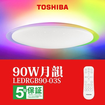 90W 月韻遙控吸頂燈 LEDRGB90-03S