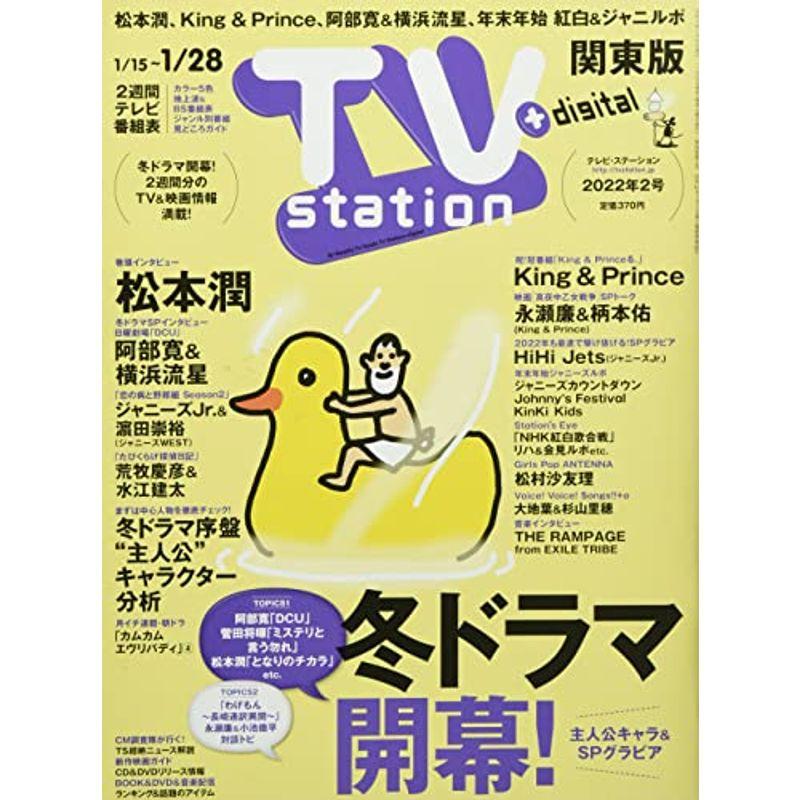 TVステーション東版 2022年 15 号 雑誌