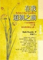 在我道別之前[二手書_良好]