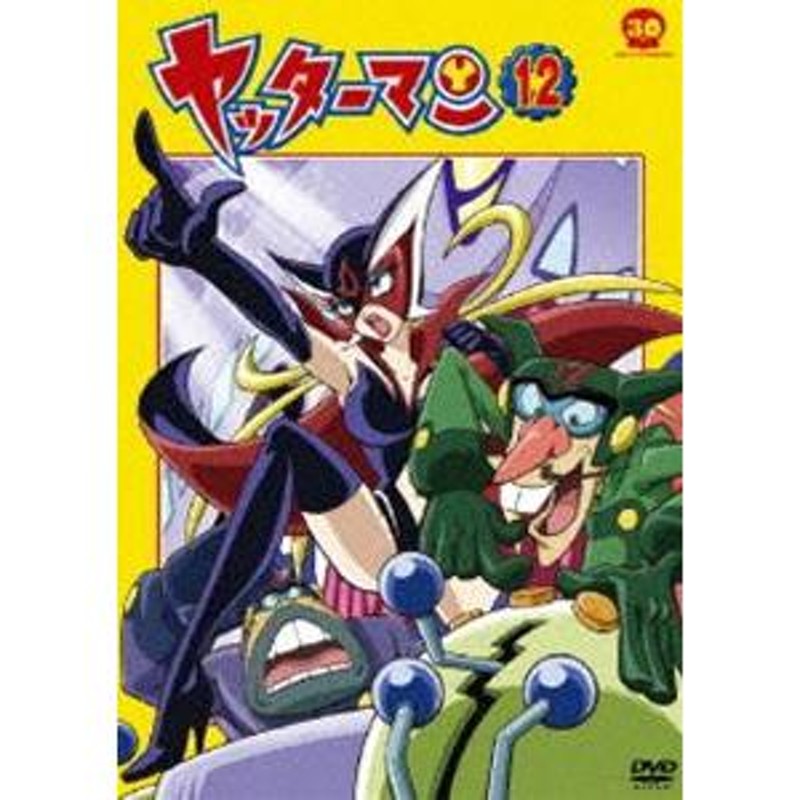 ヤッターマン 12 [DVD] | LINEブランドカタログ