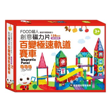 📚三三童趣鋪📚 FOOD超人創意磁力片-百變極速軌道賽車 百變磁力片 益智玩具 益智磁力片 磁鐵積木 磁性積木