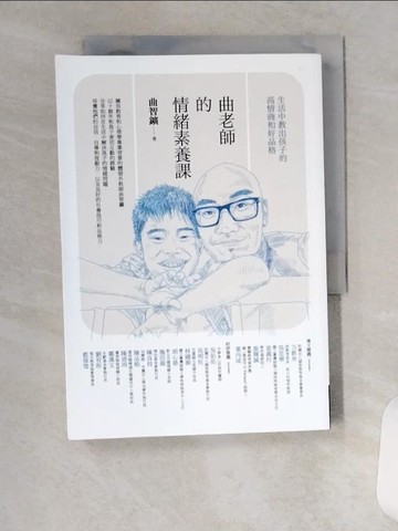 【書寶二手書T4／親子_U97】曲老師的情緒素養課：生活中教出孩子的高情商和好品格_曲智?