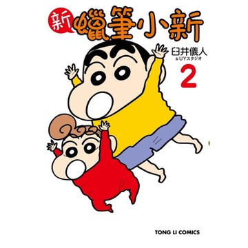 新蠟筆小新 (2)_Readmoo 讀墨電子書