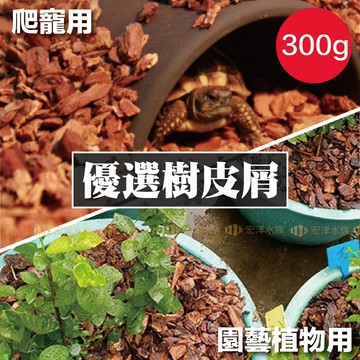 【杉木樹皮屑✅陸龜底材／爬蟲底材／守宮底材】宏洋水族〞墊材 守宮 木屑 蜥蜴 爬蟲 熱帶爬蟲 陸龜 箱龜 園藝 多肉植物