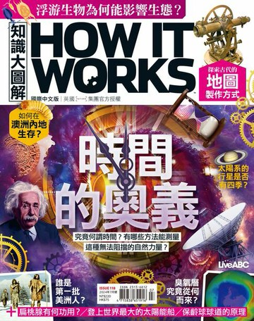 【電子書】知識大圖解國際中文版2024年7月號