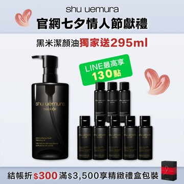 黑米潔顏油450ml送295ml