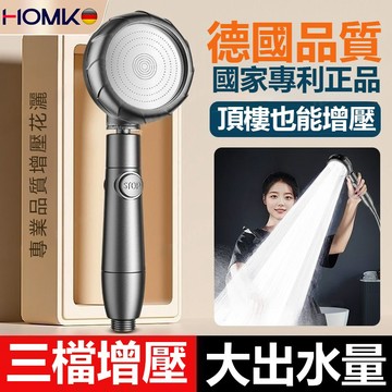現貨隔日達HOMK德國增壓淋浴蓮蓬頭 花灑噴頭 304不鏽鋼面板 超強渦輪增壓蓮蓬頭 洗澡神器淋浴頭浴霸蓮蓬頭套裝
