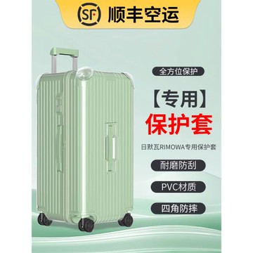 適用于日默瓦行李箱保護套rimowa透明旅行拉桿箱防塵罩耐磨免脫卸
