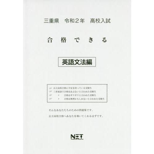 令2 三重県 合格できる 英語文法編 熊本ネット