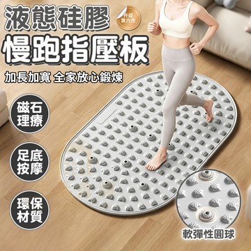 【台灣現貨🔥隔日達】液態硅膠指壓板 指壓板 無折痕腳踏墊 磁石超慢跑墊 超慢跑墊 軟矽膠指壓板 磁石指壓板 腳底按摩墊