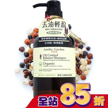 艾瑪花園藜麥去油輕盈洗髮精750ml