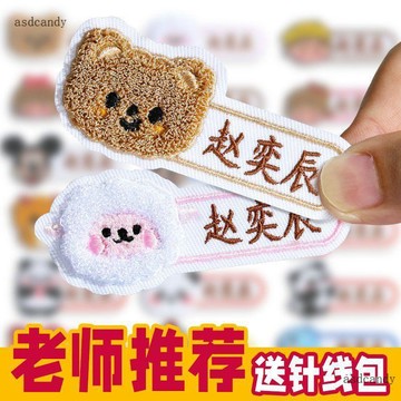 臺灣-出貨🔥幼兒園名字貼刺繡兒童校服姓名貼布可縫製款寶寶入園防水準備用品兒童姓名貼
