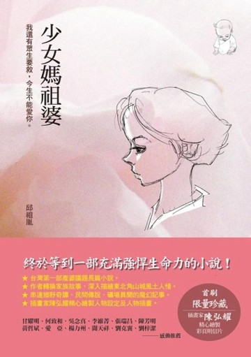 少女媽祖婆【二手書_良好】TAAZE讀冊生活