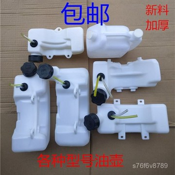 割草機配件 割草機油壺 割草機油箱 除草機油箱 打草機配件 汽油割草機配件塑料油壺 2衝程割灌機 打草機四衝程除草機油箱