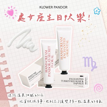 處女座生日禮物🎁快速出貨【KP記憶香氛】香水滋潤護手霜 30ml｜送女生/女生禮物/女友禮物/情人節禮物/閨蜜禮物｜保濕/滋潤/修護補水