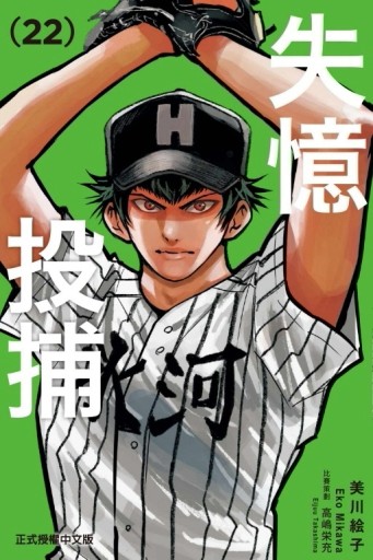 失憶投捕（22）【TAAZE讀冊生活】