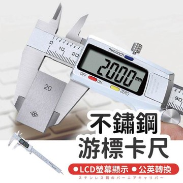 Finger pop指選好物  不銹鋼電子游標卡尺-BE864