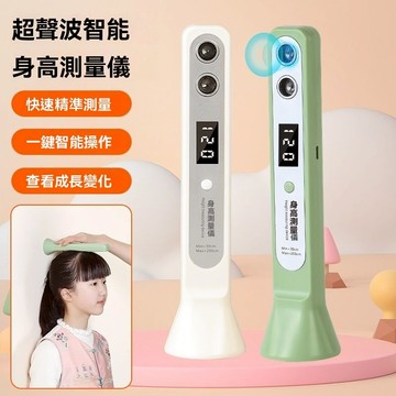 隔日達 身高測量儀 超聲波測量身高 測高度電子尺 精準測身高 超聲波身高測量儀器 便攜式身高測量尺 兒童身高測量